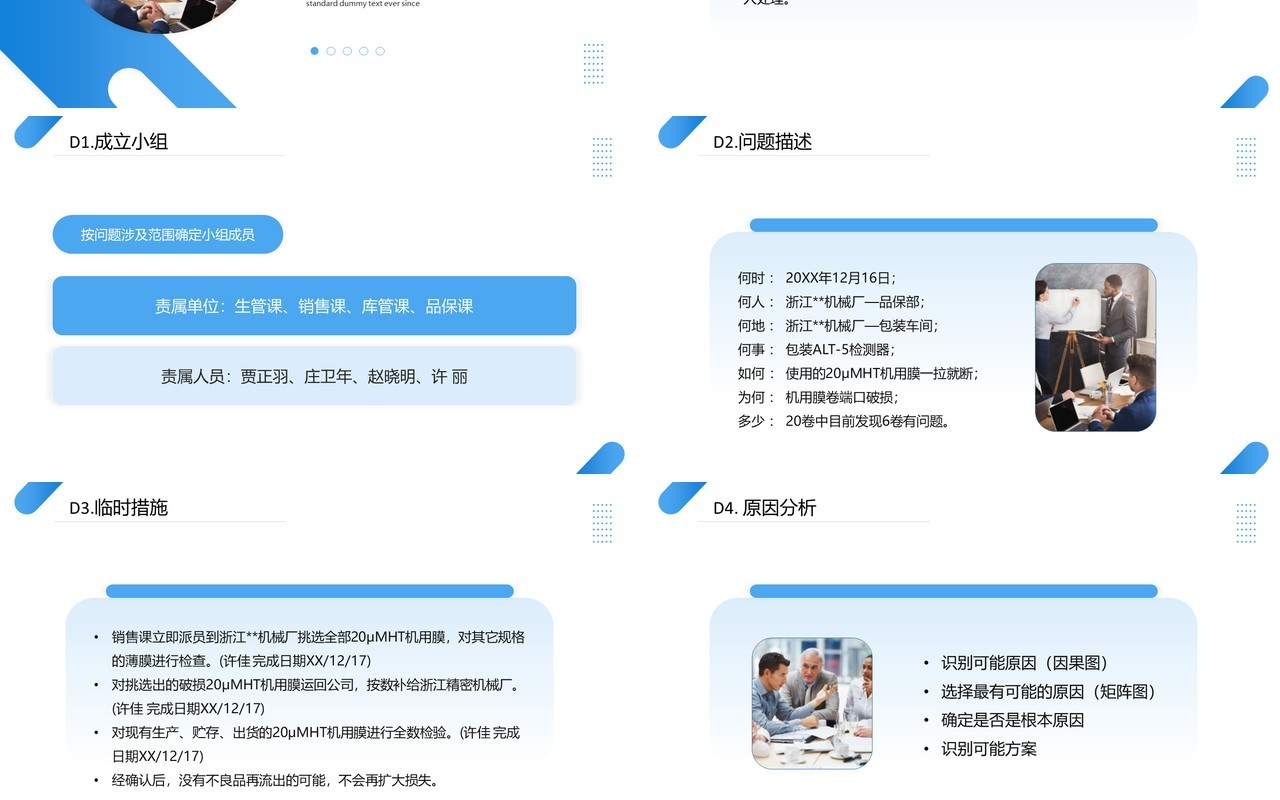 蓝色商务风8D报告培训教材PPT模板