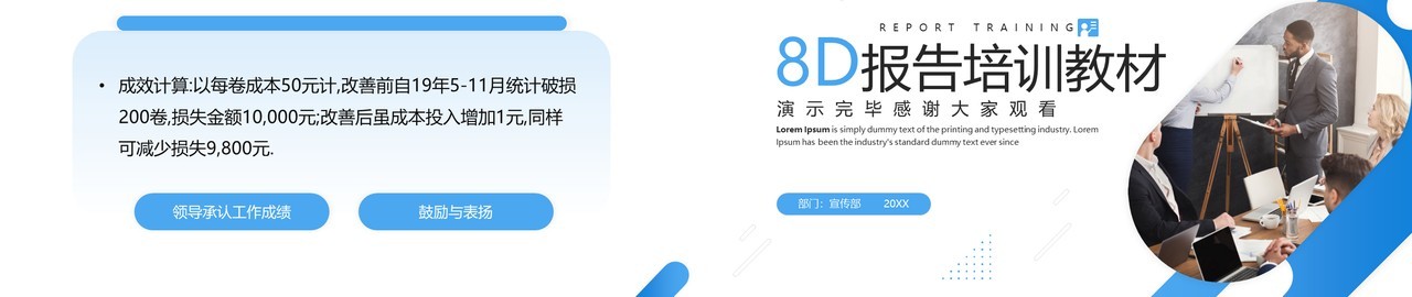 蓝色商务风8D报告培训教材PPT模板