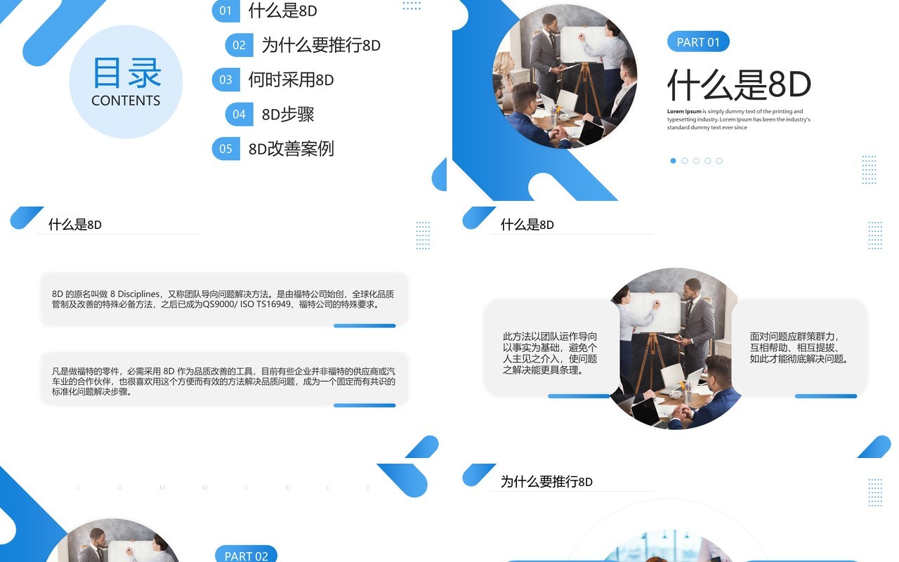 蓝色商务风8D报告培训教材PPT模板
