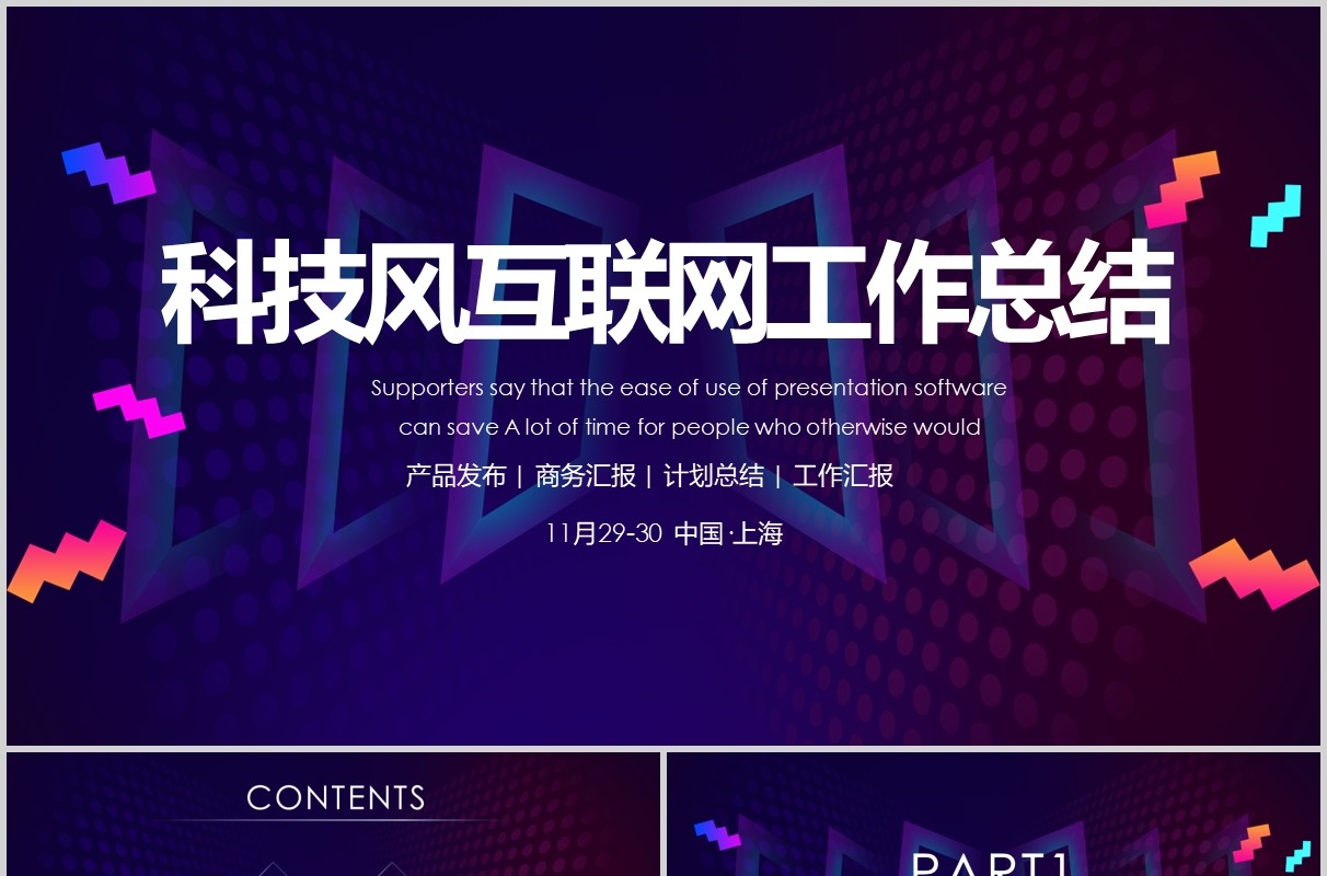 深色科技风互联网工作总结汇报PPT模板