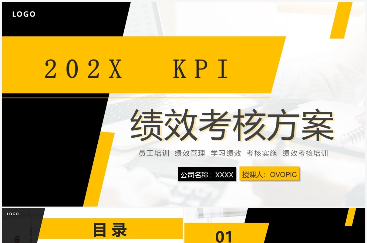 黄黑商务2023 KPI绩效考核方案PPT模板