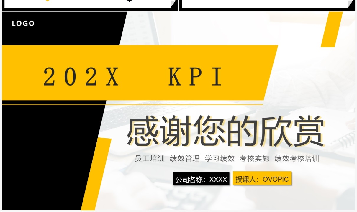 黄黑商务2023 KPI绩效考核方案PPT模板