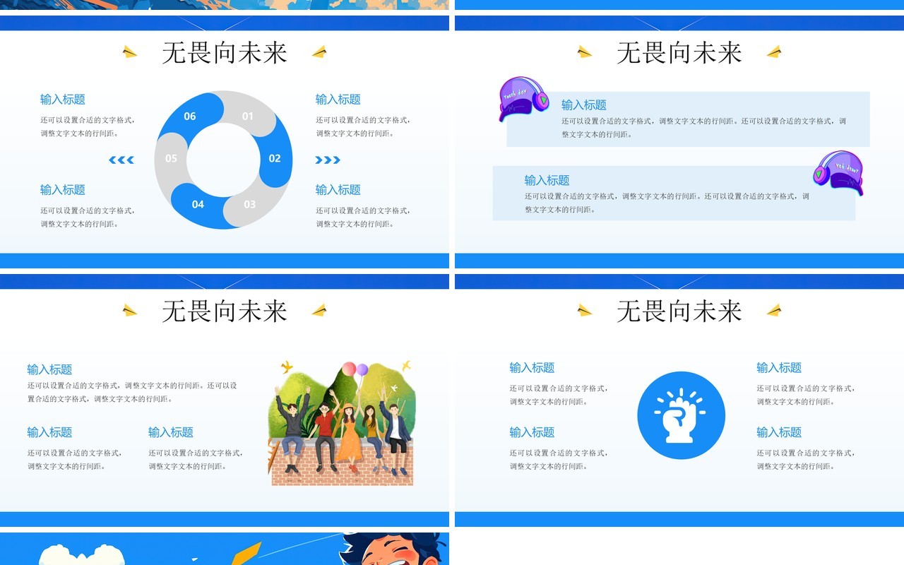 蓝色插画风世界青年联欢节PPT通用模板