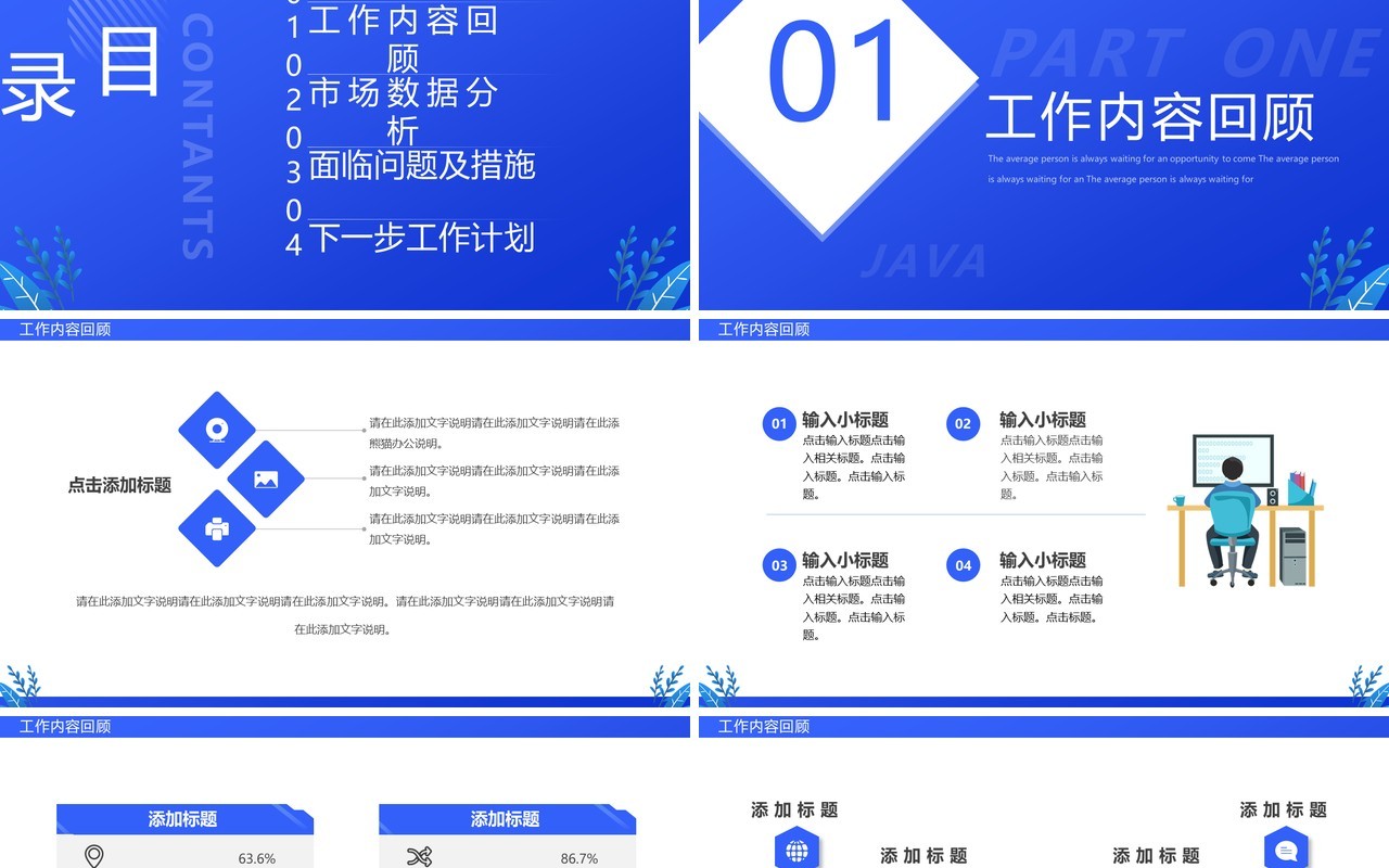 蓝色简约风程序员年终总结汇报PPT模板