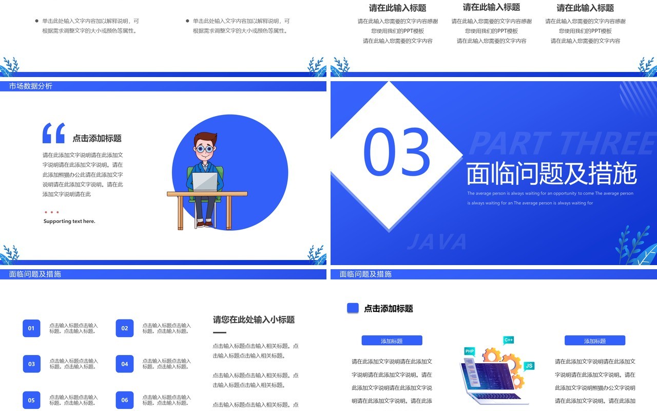 蓝色简约风程序员年终总结汇报PPT模板