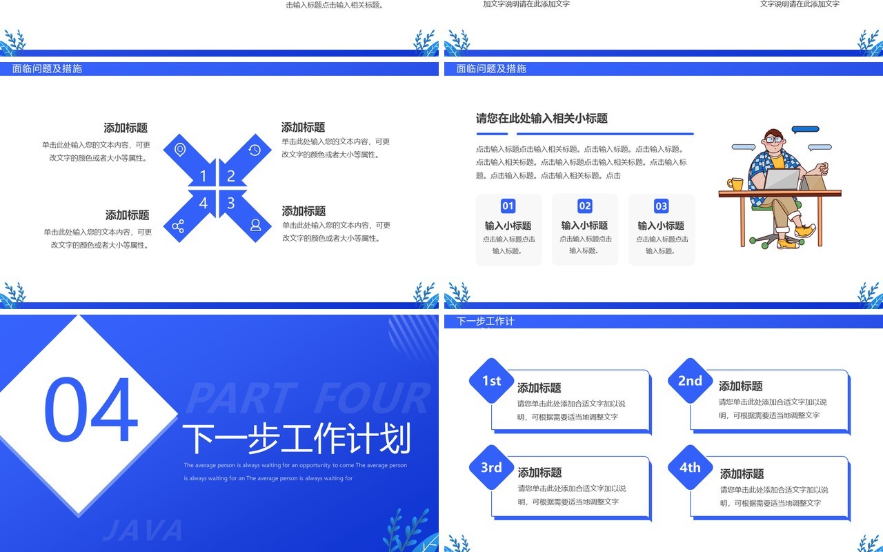 蓝色简约风程序员年终总结汇报PPT模板