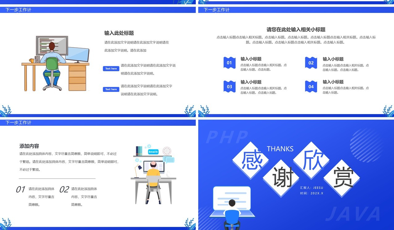蓝色简约风程序员年终总结汇报PPT模板
