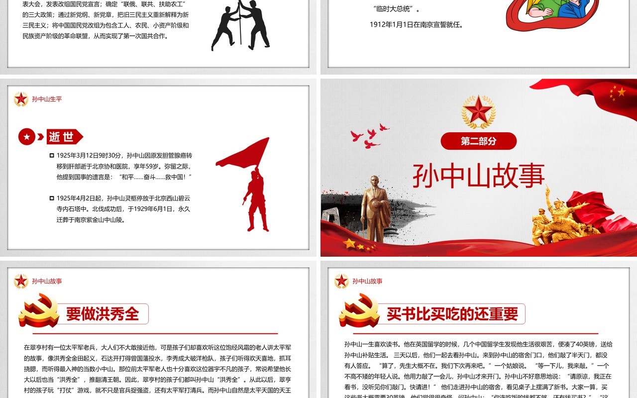 党政风学习中山精神争做阳光之子PPT模板