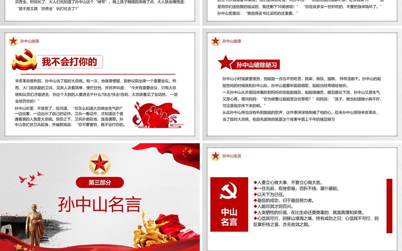 党政风学习中山精神争做阳光之子PPT模板