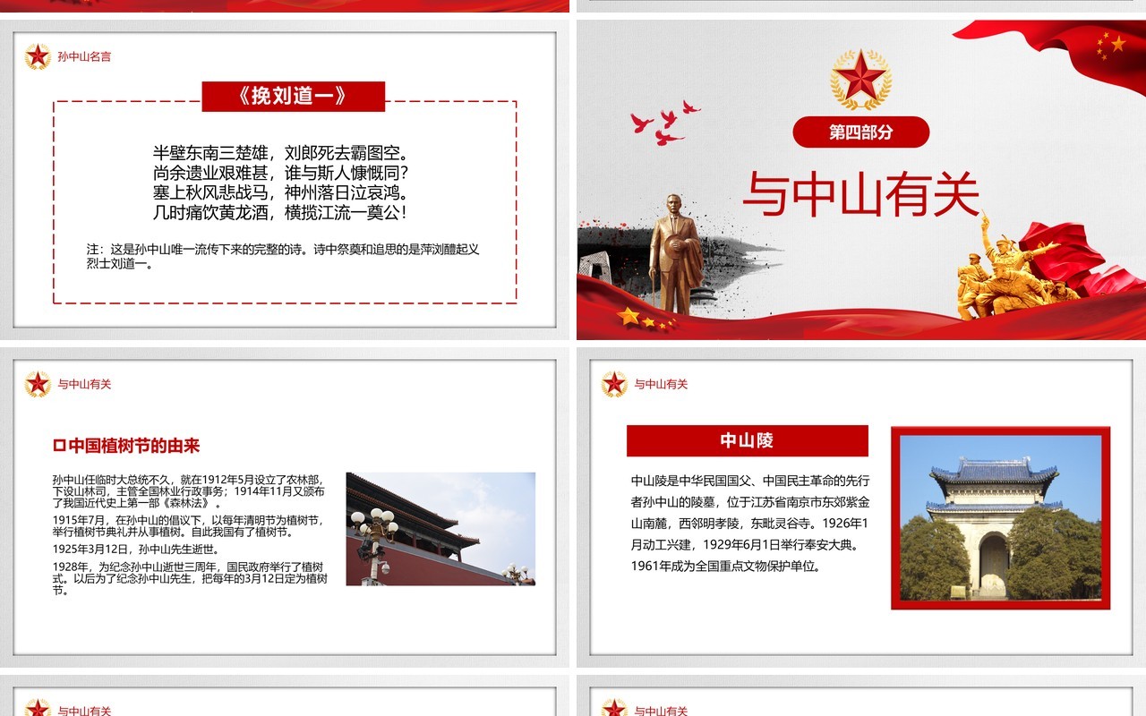 党政风学习中山精神争做阳光之子PPT模板