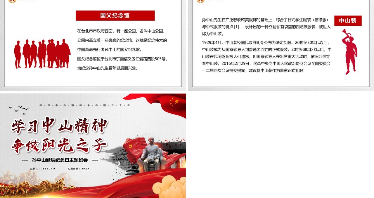 党政风学习中山精神争做阳光之子PPT模板