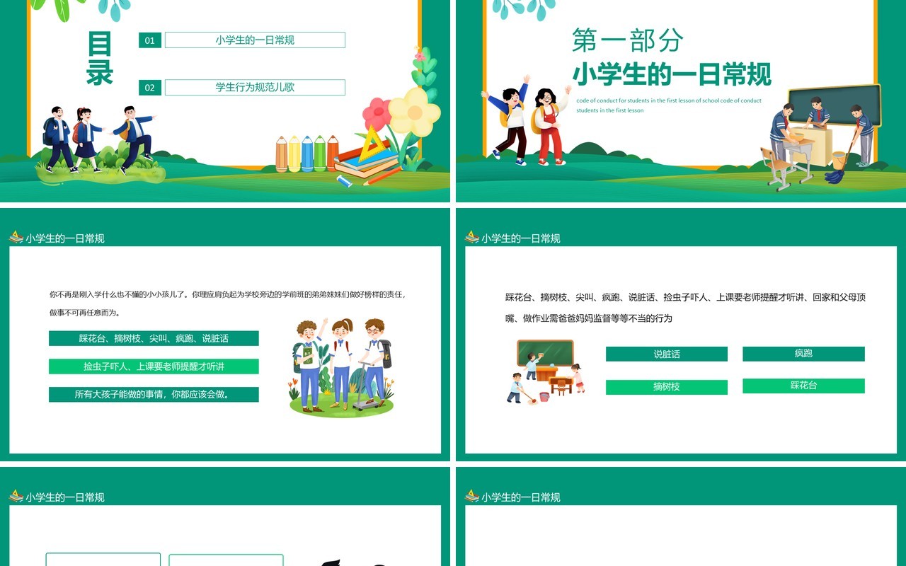 我们开学啦一年级开学第一课学生行为规范动态PPT模板