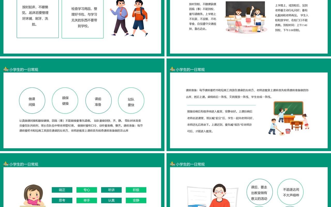 我们开学啦一年级开学第一课学生行为规范动态PPT模板