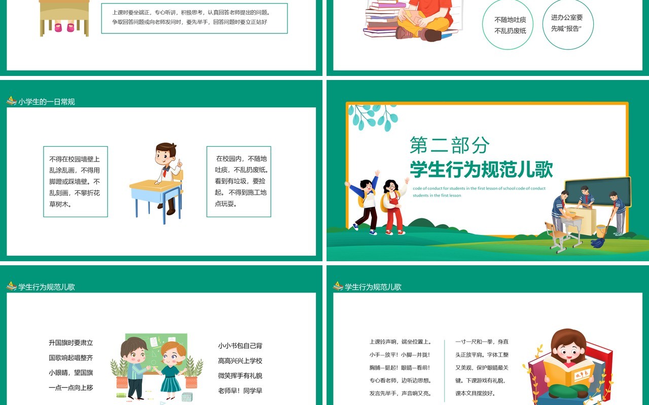 我们开学啦一年级开学第一课学生行为规范动态PPT模板