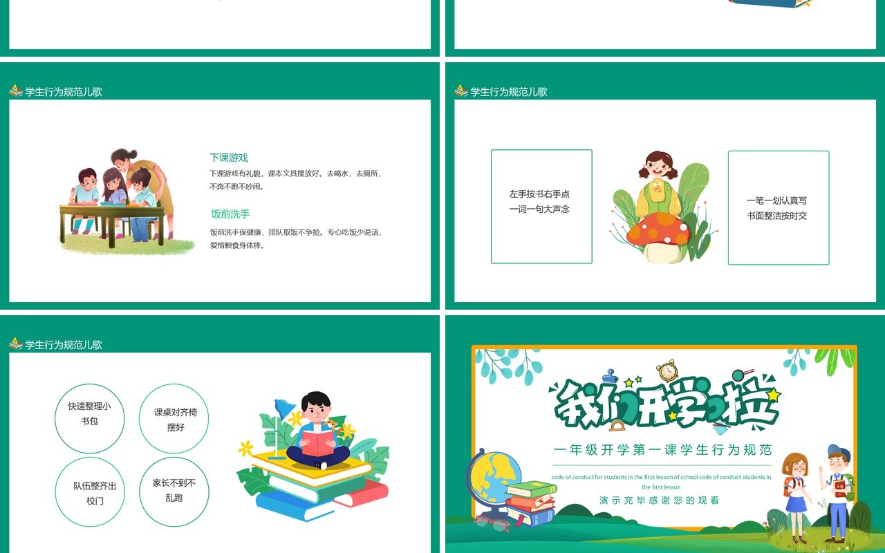 我们开学啦一年级开学第一课学生行为规范动态PPT模板