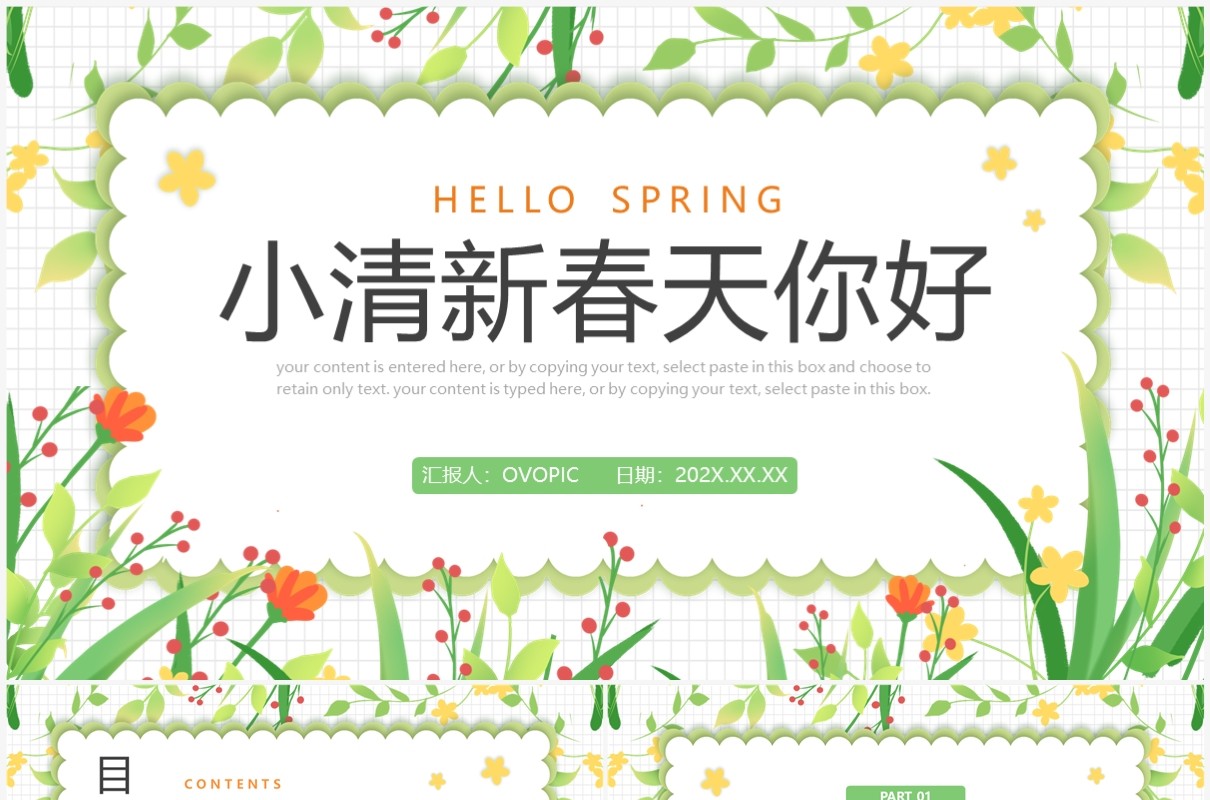 绿色小清新春天你好工作总结PPT模板