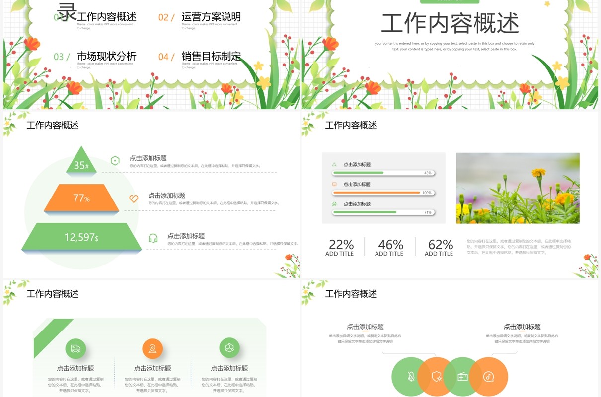 绿色小清新春天你好工作总结PPT模板