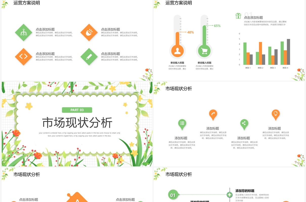 绿色小清新春天你好工作总结PPT模板