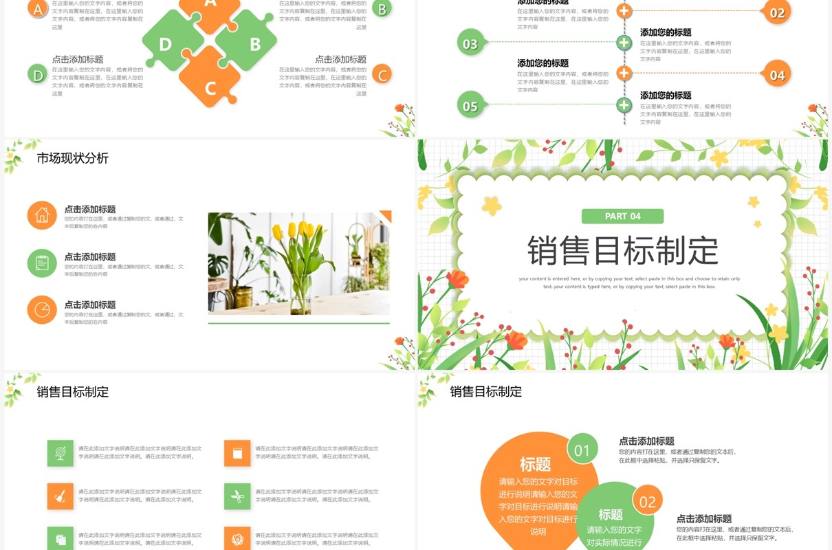 绿色小清新春天你好工作总结PPT模板