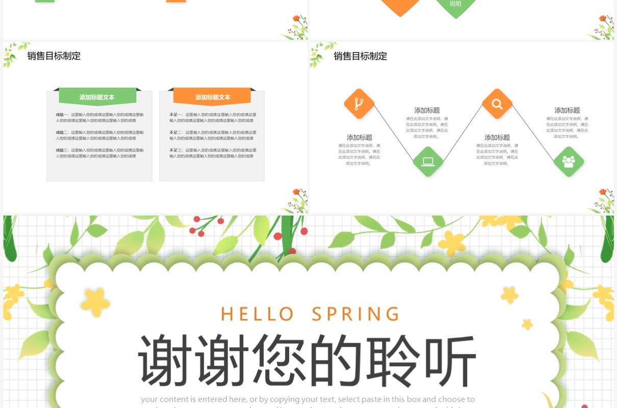 绿色小清新春天你好工作总结PPT模板