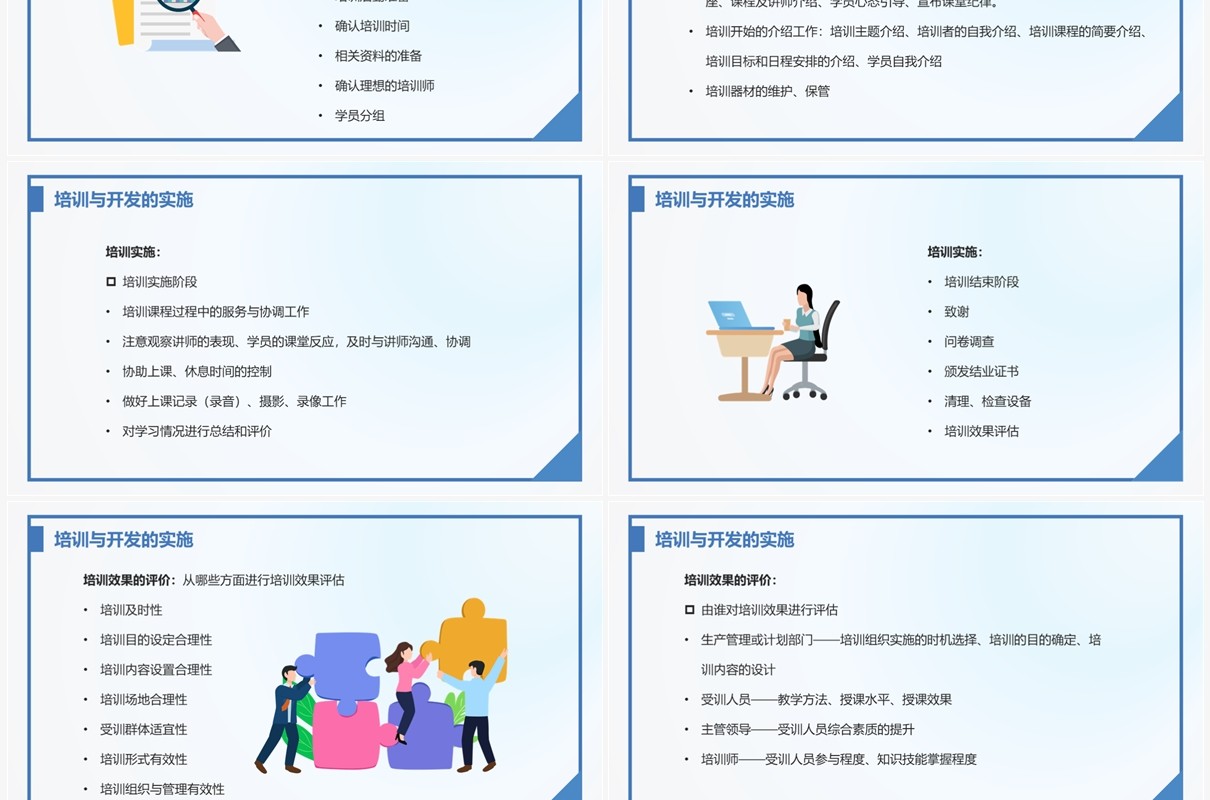 简约风人力资源培训与开发PPT模板