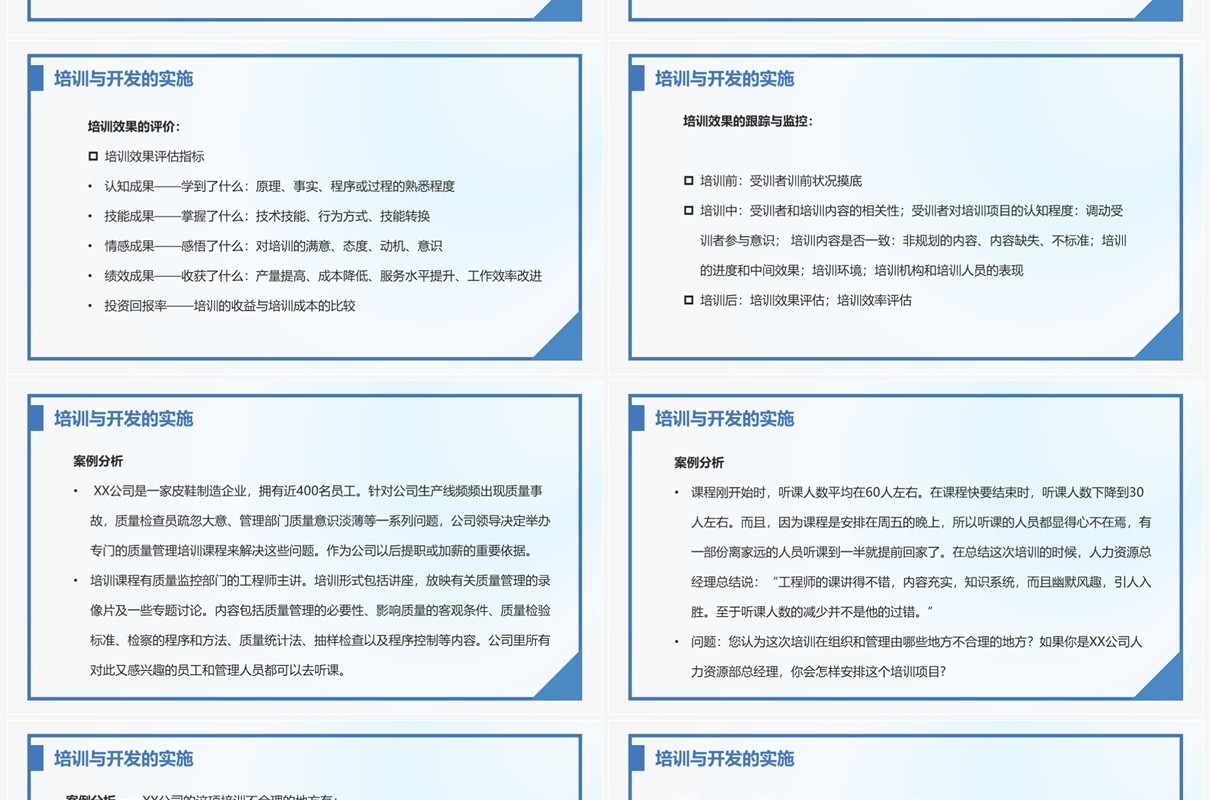 简约风人力资源培训与开发PPT模板