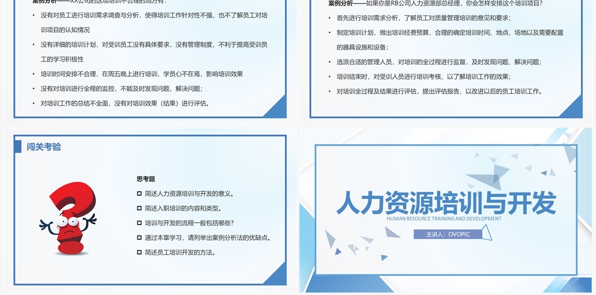 简约风人力资源培训与开发PPT模板