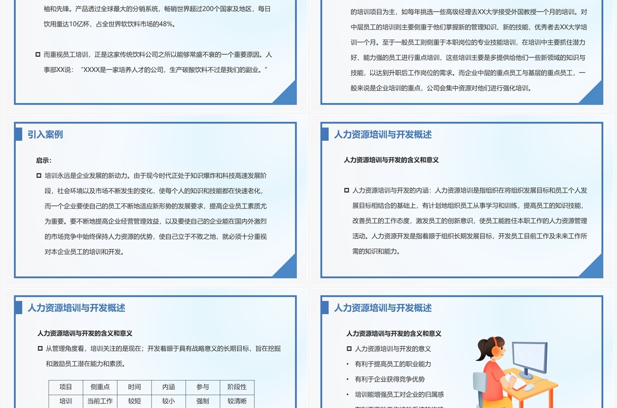 简约风人力资源培训与开发PPT模板