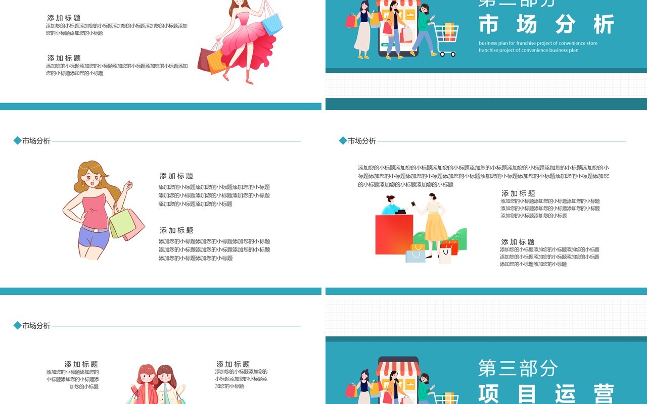 便利店加盟项目商业计划书动态PPT模板