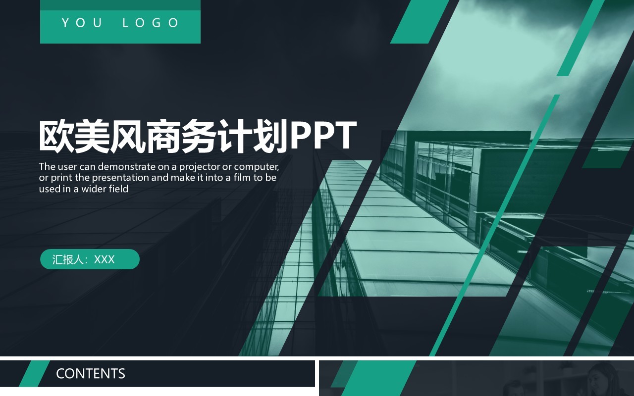 2020欧美风商务商业计划书PPT模板