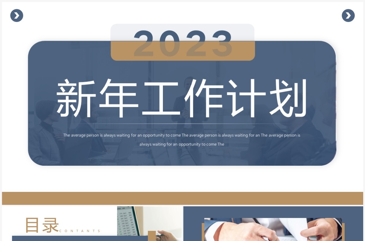 蓝色简约风新年工作计划PPT通用模板