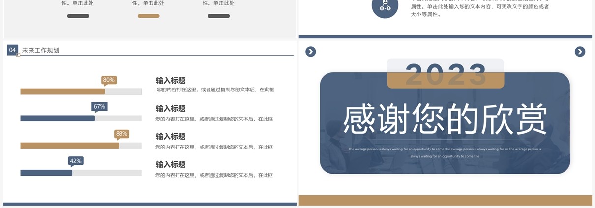 蓝色简约风新年工作计划PPT通用模板
