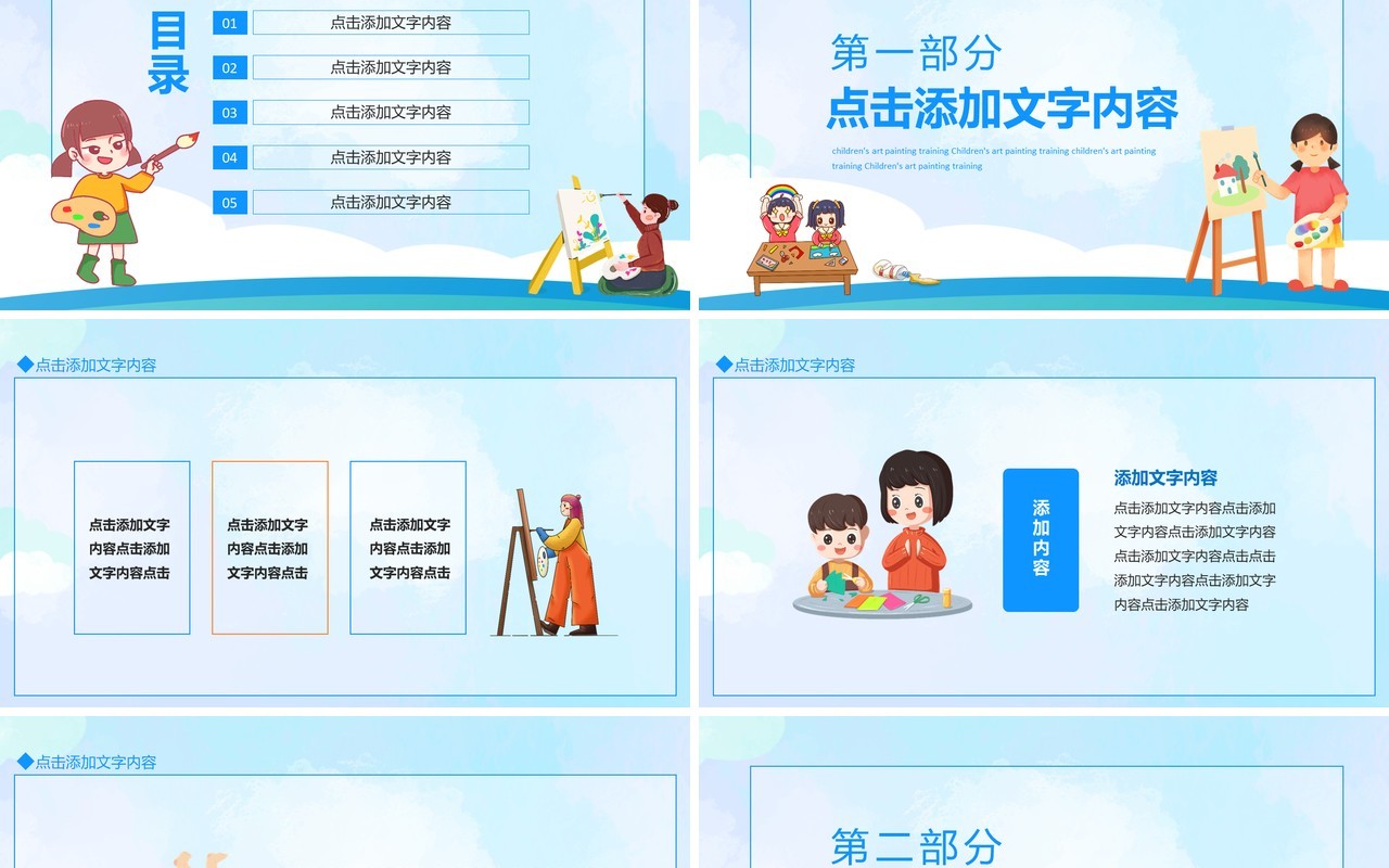 少儿美术绘画艺术培训动态PPT模板