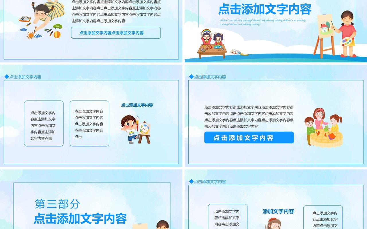 少儿美术绘画艺术培训动态PPT模板