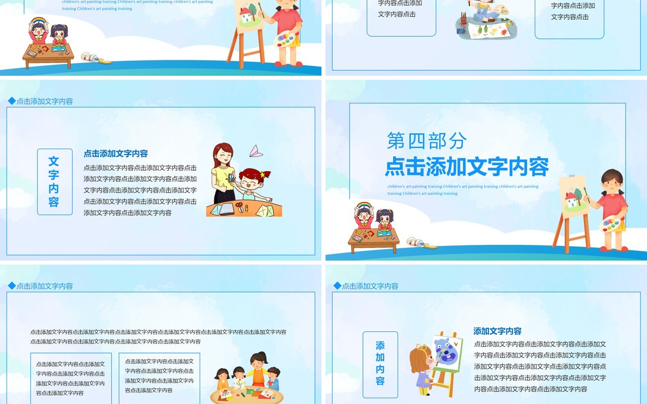 少儿美术绘画艺术培训动态PPT模板