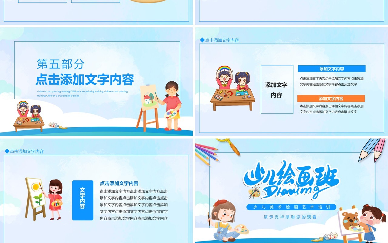 少儿美术绘画艺术培训动态PPT模板