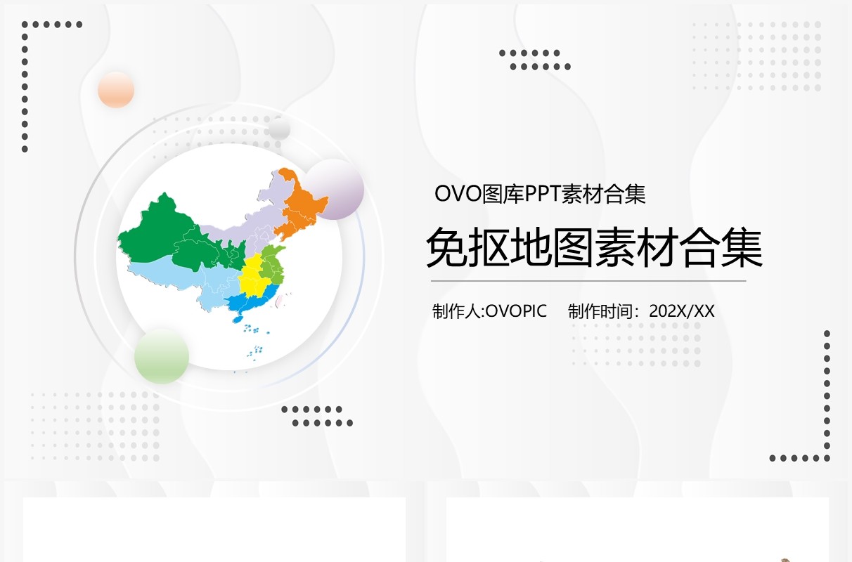免抠地图元素PPT素材合集