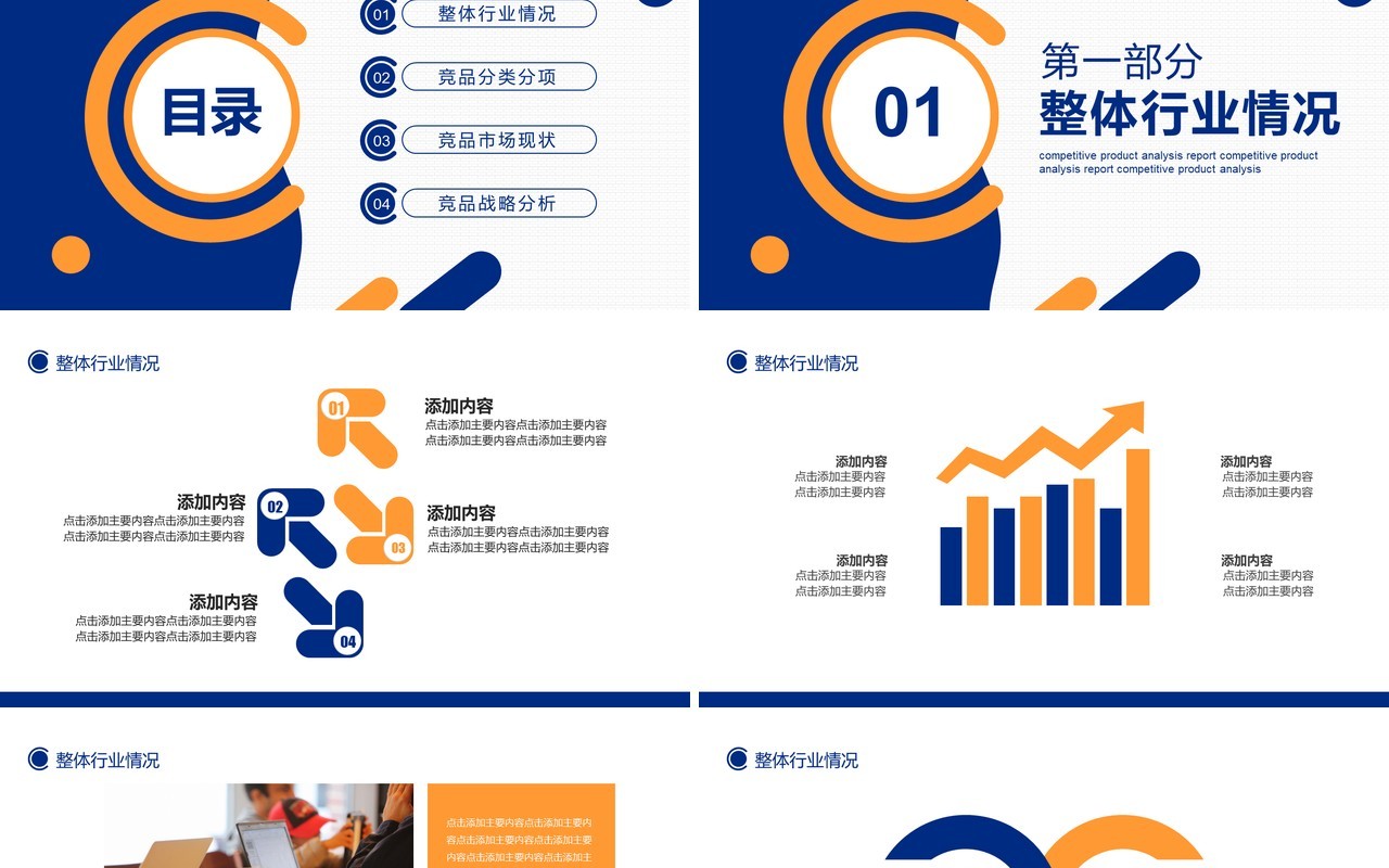 简约高端行业竞品分析工作报告动态PPT模板