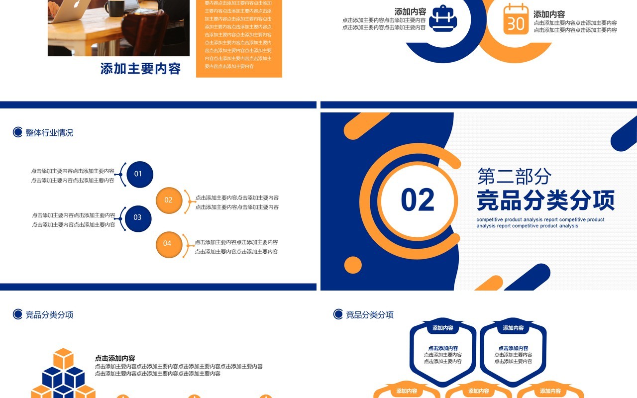 简约高端行业竞品分析工作报告动态PPT模板