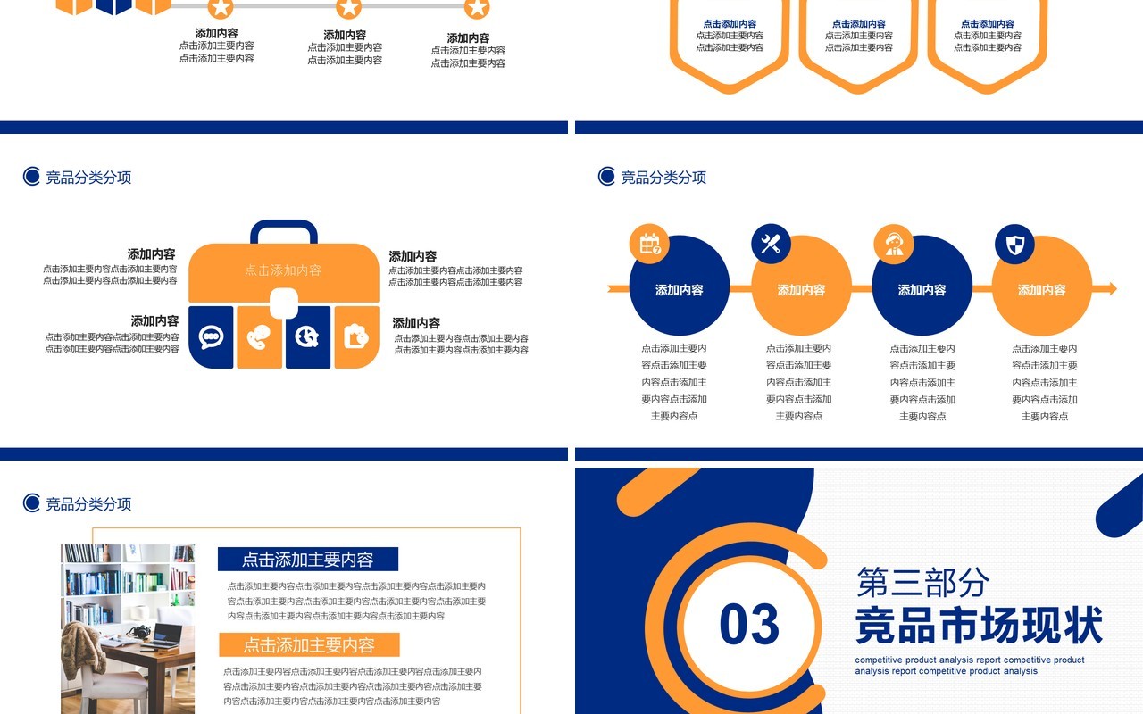 简约高端行业竞品分析工作报告动态PPT模板