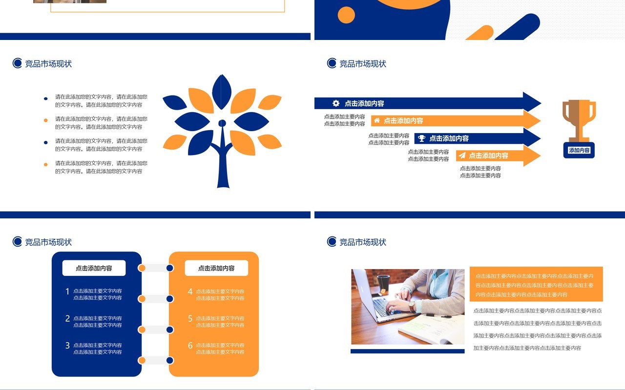 简约高端行业竞品分析工作报告动态PPT模板