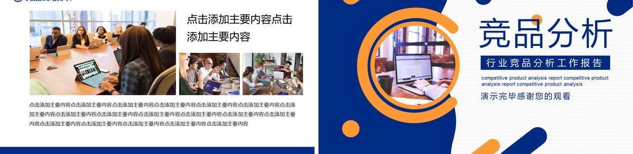简约高端行业竞品分析工作报告动态PPT模板