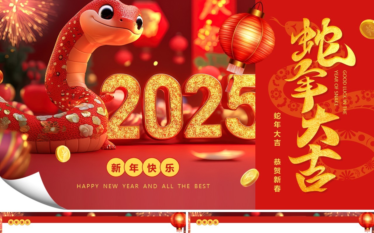 红色插画风2025日历蛇年大吉PPT模板