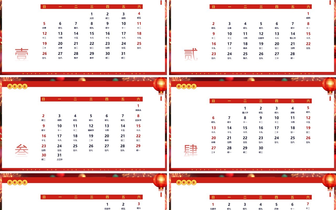 红色插画风2025日历蛇年大吉PPT模板