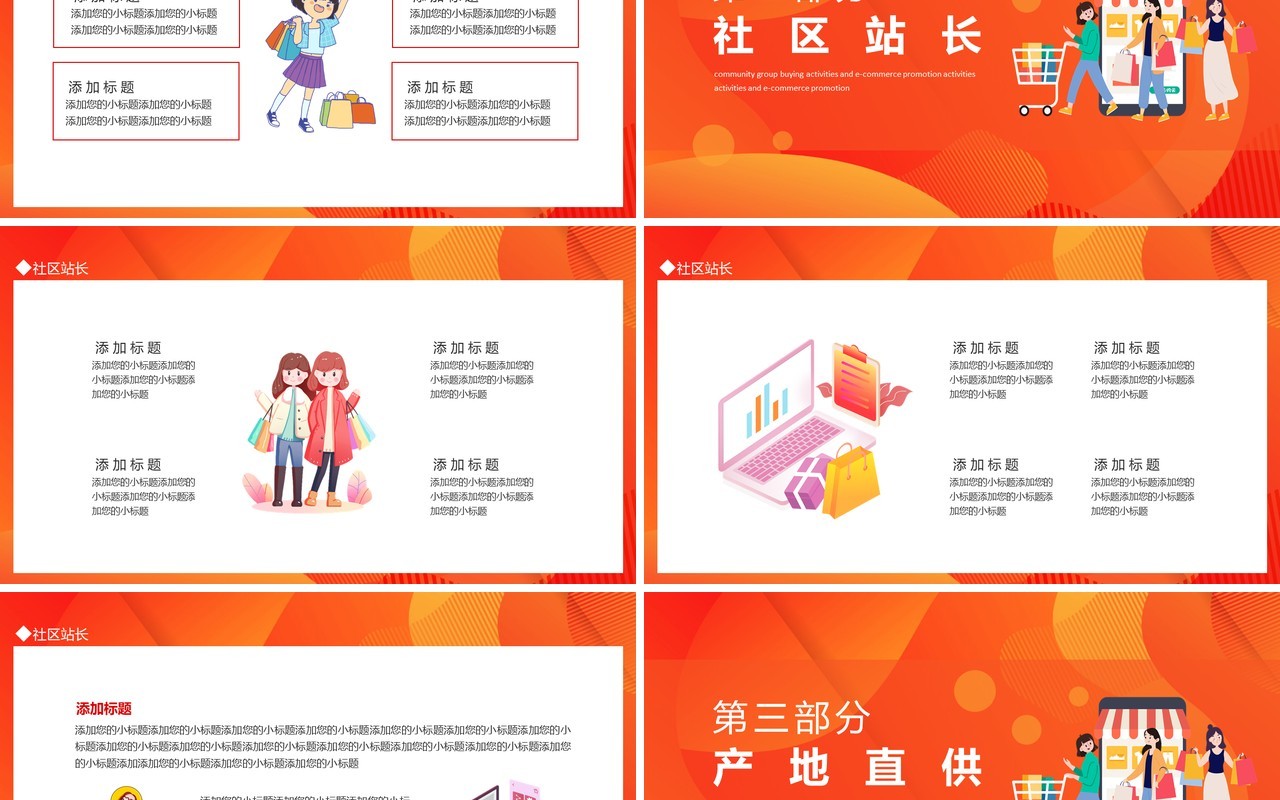 社区团购活动电商活动促销动态PPT模板