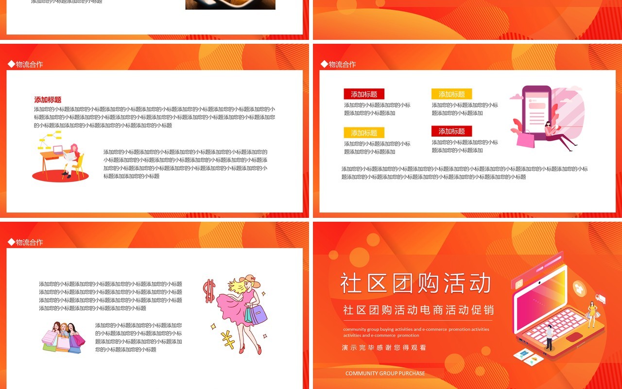 社区团购活动电商活动促销动态PPT模板