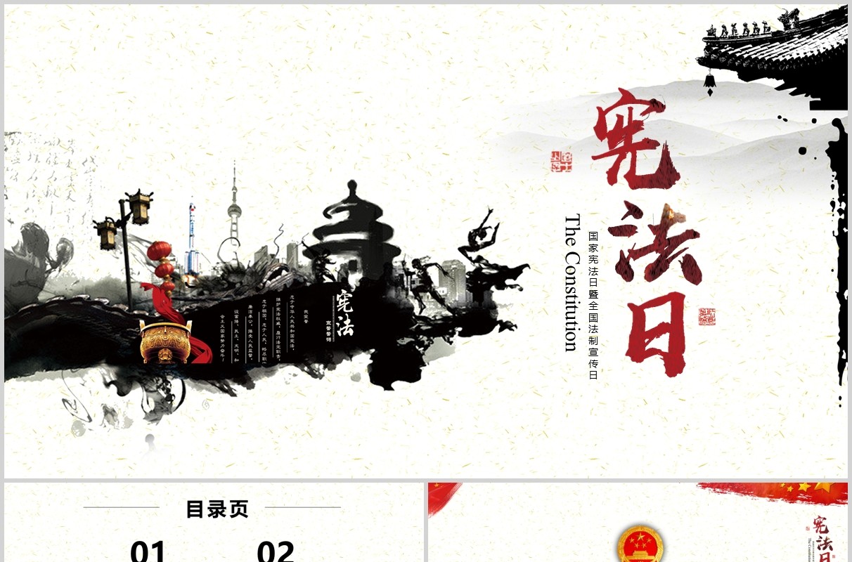 简约水墨学习解读中华人民共和国宪法修正案党课党建PPT模板