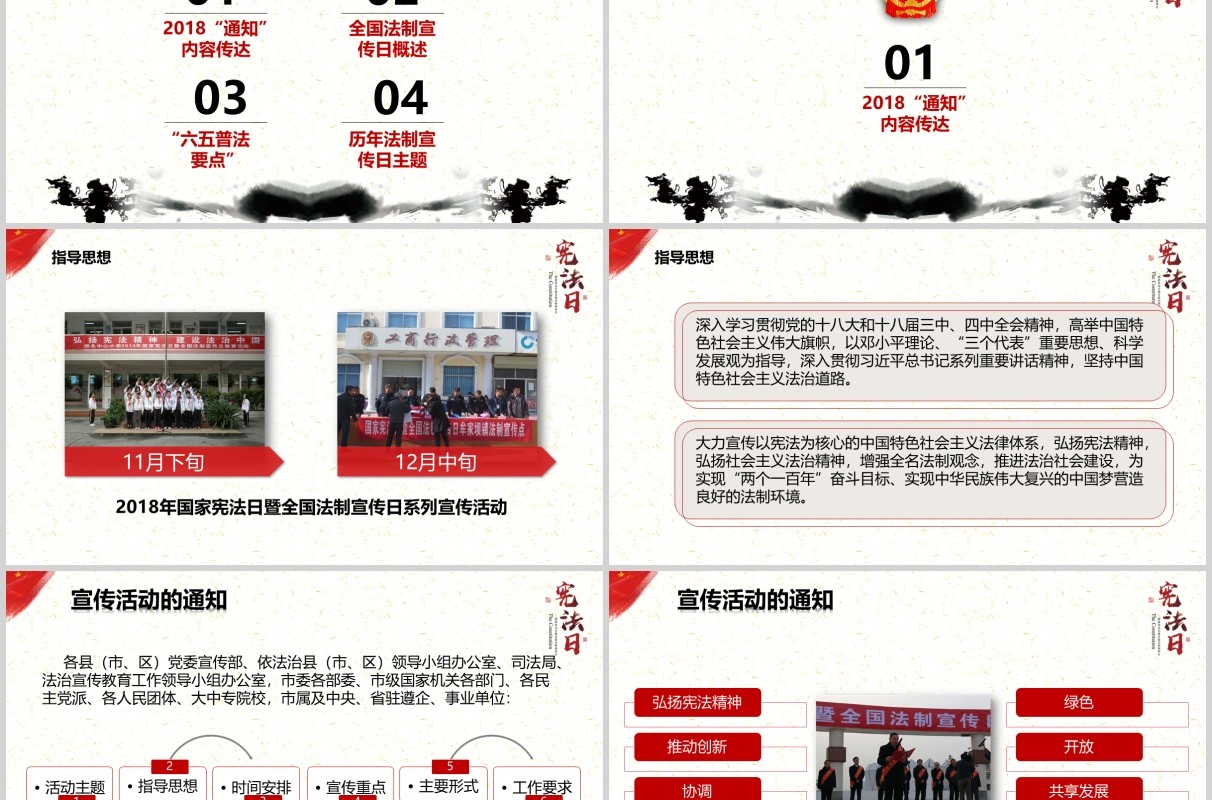 简约水墨学习解读中华人民共和国宪法修正案党课党建PPT模板