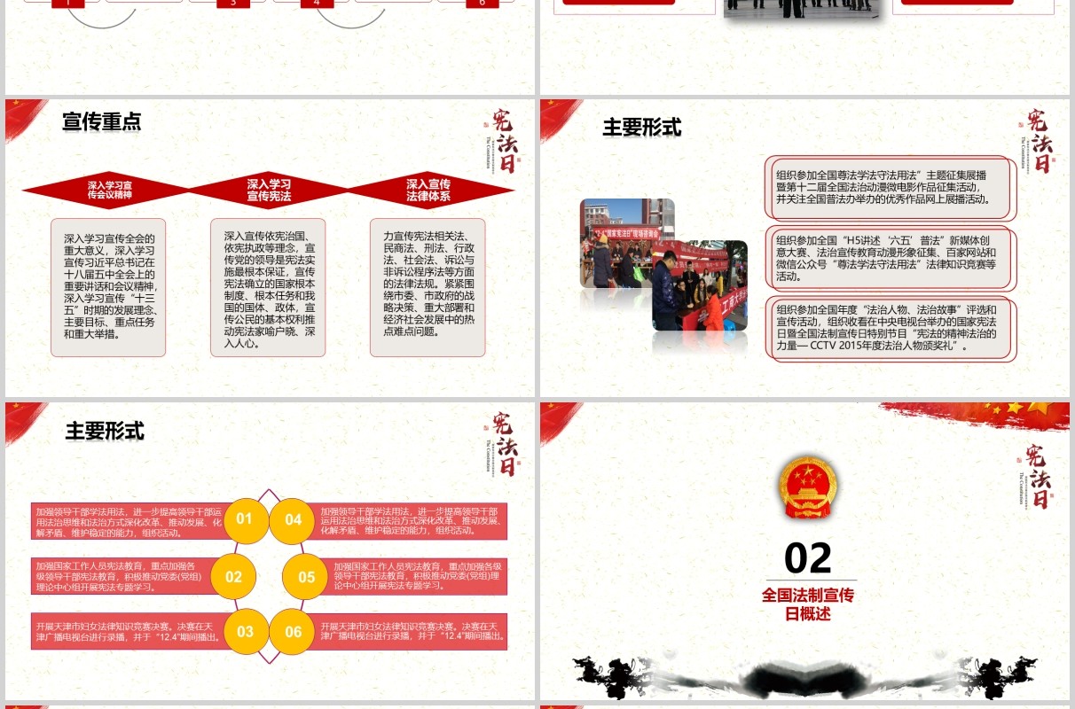 简约水墨学习解读中华人民共和国宪法修正案党课党建PPT模板