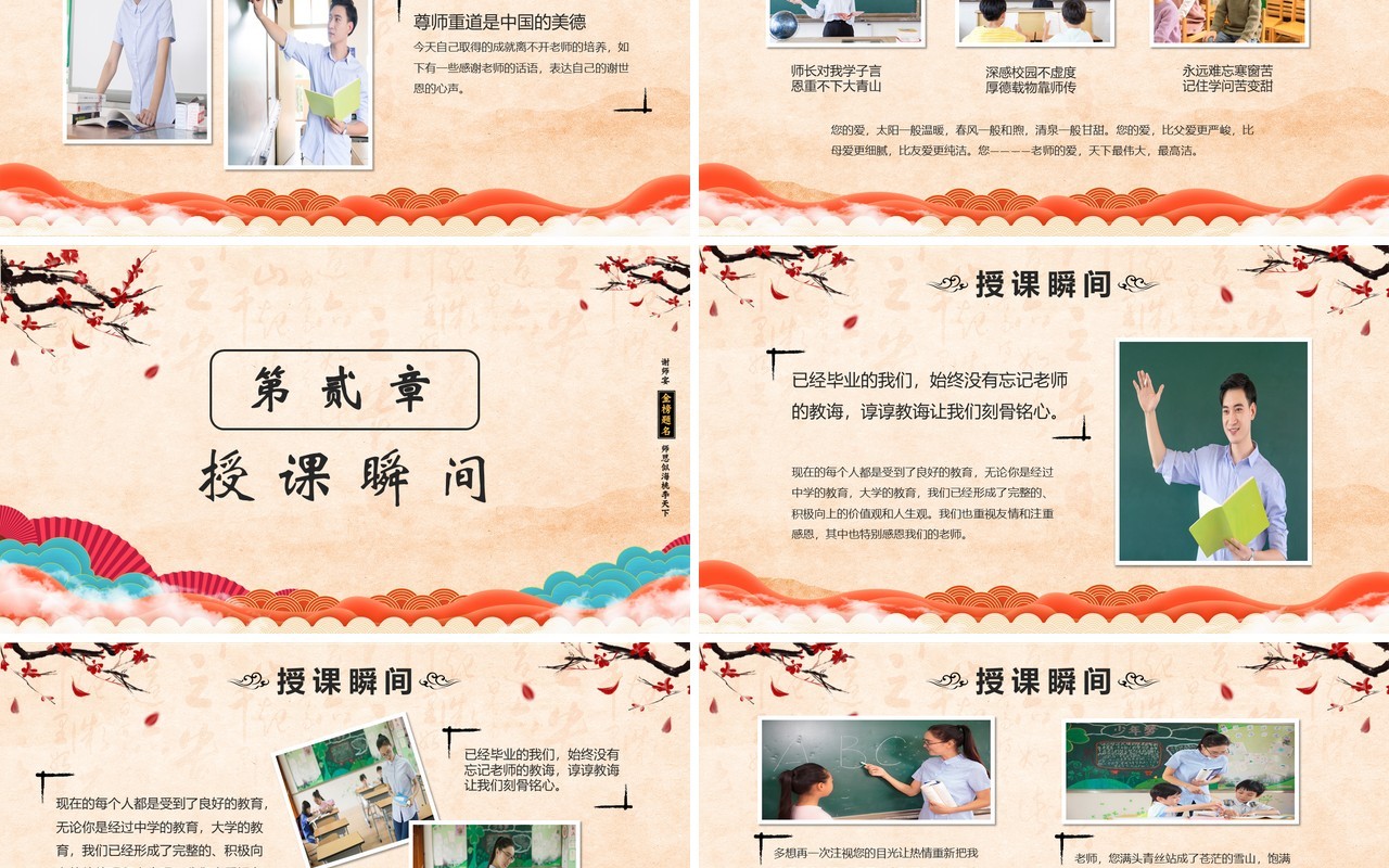 中国风谢师宴感谢师恩PPT模版